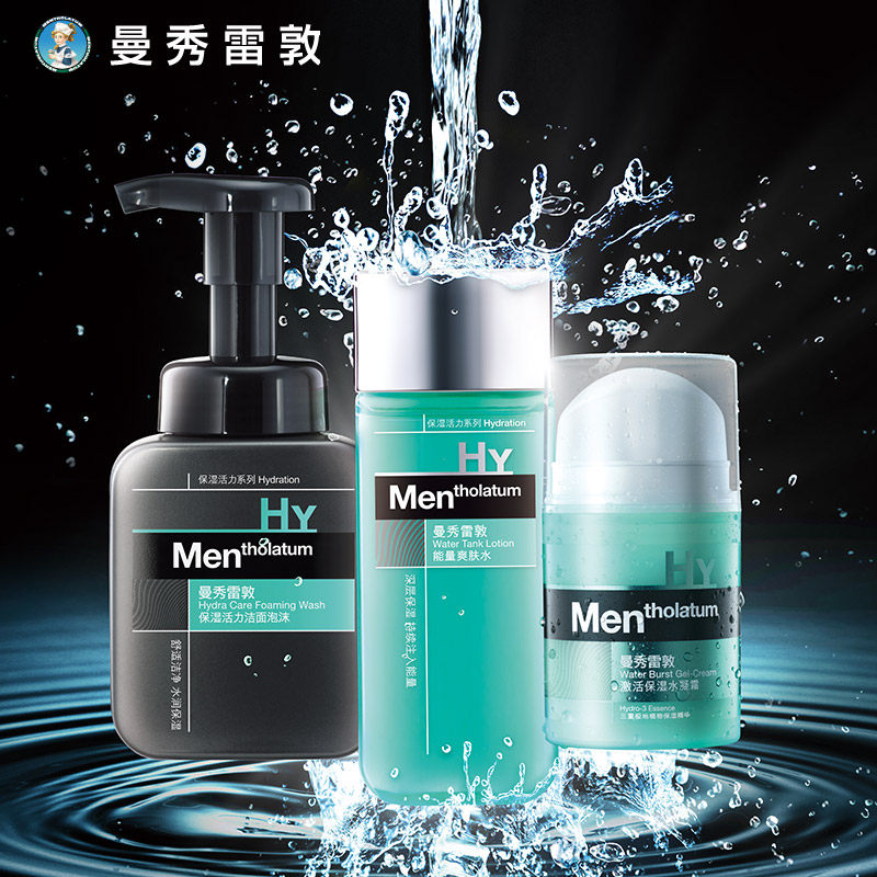 曼秀雷敦保湿男士套装洗面奶 曼秀雷敦男士护理套装