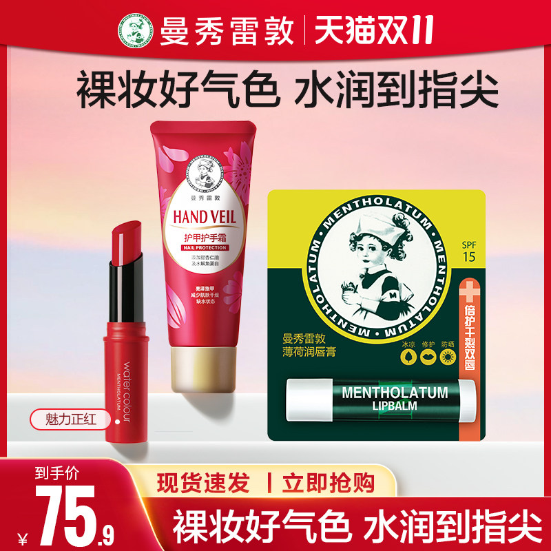 曼秀雷敦薄荷滋润唇膏唇膜无色口红 曼秀雷敦护手霜