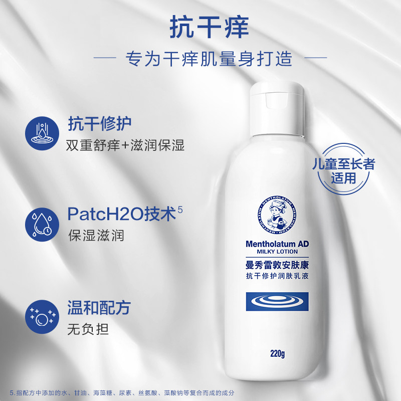 【天猫U先】安肤康乳液抗干燥身体保湿修护舒缓止痒