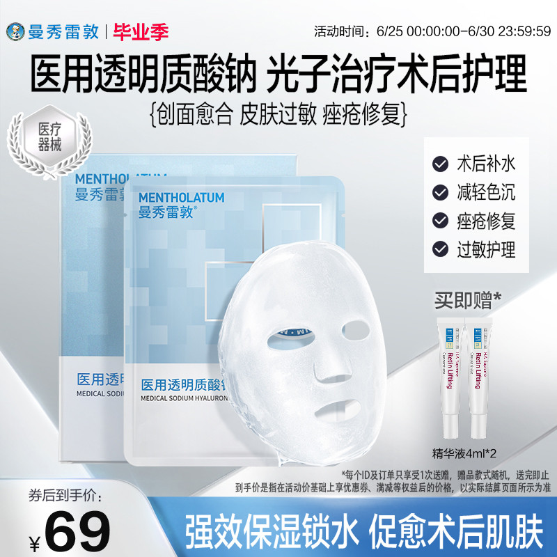 曼秀雷敦重组胶原蛋白敷料敏肌护理创面透明质酸钠医用敷贴非面膜