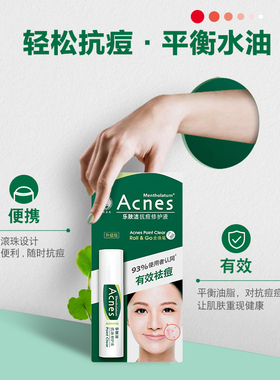 曼秀雷敦乐肤洁抗痘9ml精华液