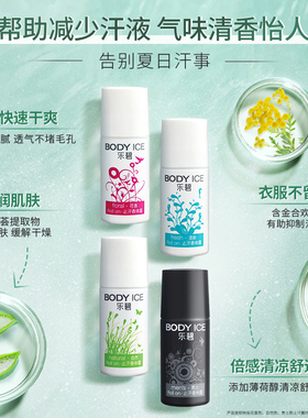 曼秀雷敦乐碧止汗香体露去异味