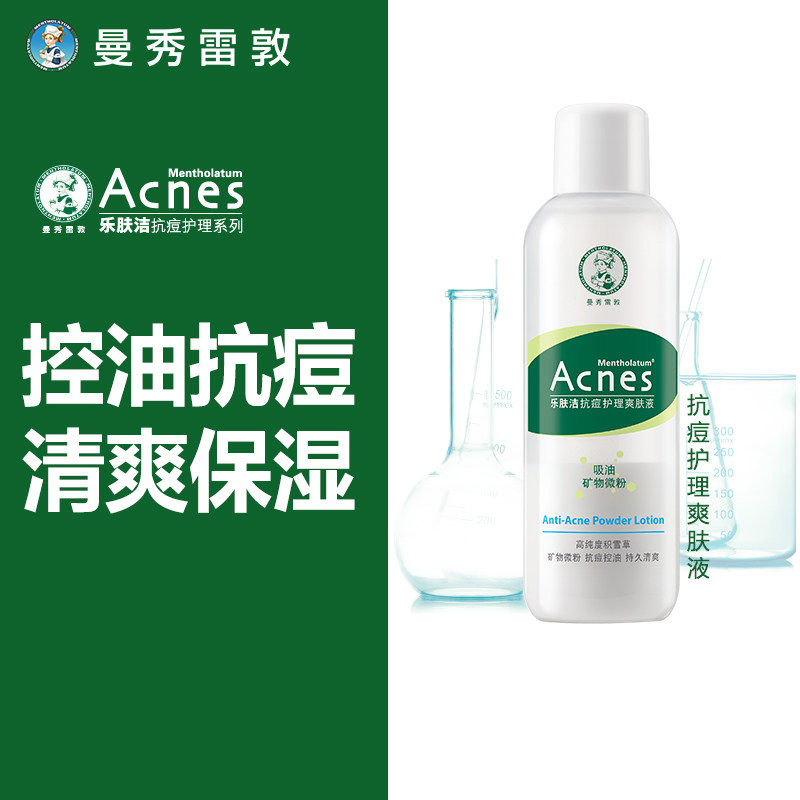 曼秀雷敦乐肤洁抗痘护理控油爽肤液 曼秀雷敦化妆水/爽肤水