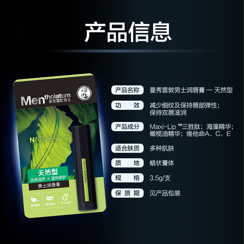 曼秀雷敦男士保湿防干裂滋润润唇膏 曼秀雷敦面部护理套装