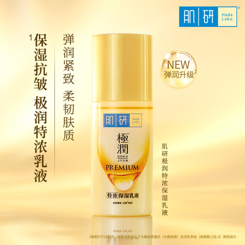 曼秀雷敦肌研金极润特浓保湿水乳套装补水紧致抗皱面霜护肤品女 - 图2