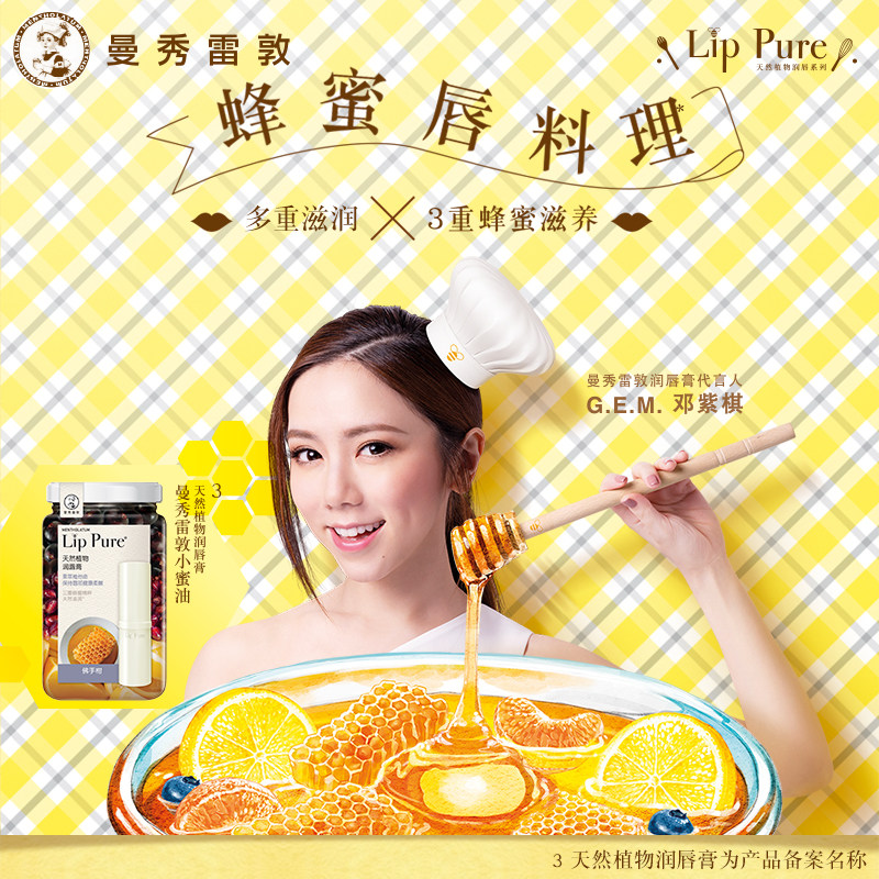 曼秀雷敦植物保湿润唇膏佛手柑 曼秀雷敦润唇膏