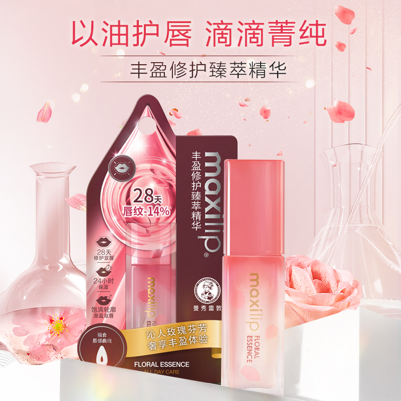 曼秀雷敦丰盈修护唇部精华唇蜜口红打底滋润保湿淡化唇纹去死皮