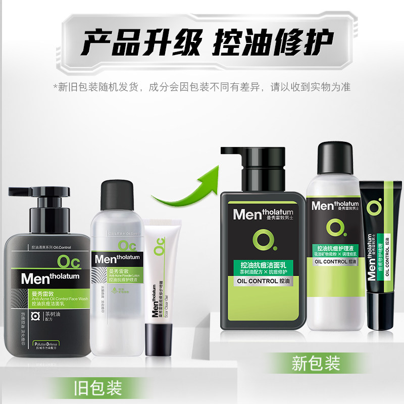曼秀雷敦男士控油抗痘套装洗面奶 曼秀雷敦男士护理套装