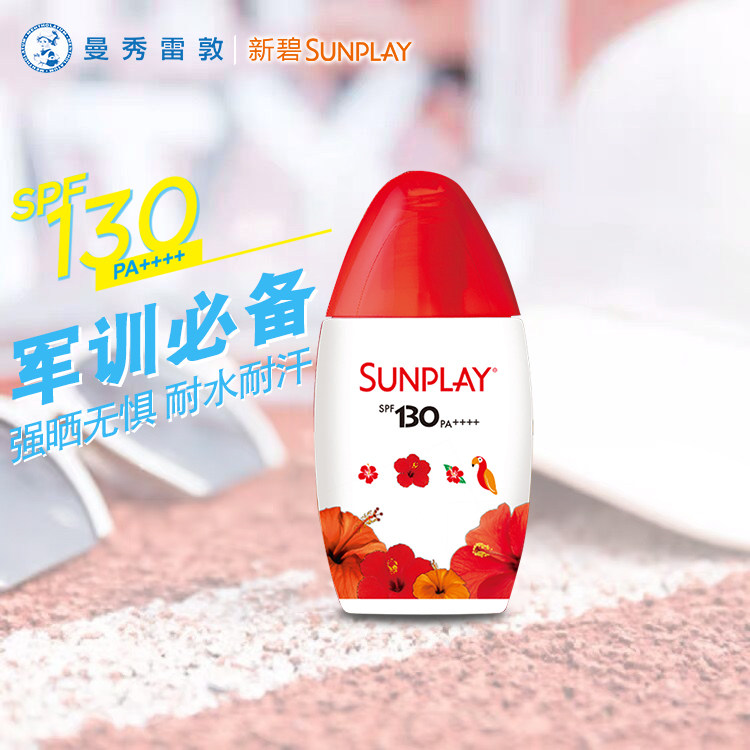 曼秀雷敦新碧户外骄阳隔离防晒乳霜 曼秀雷敦防晒霜