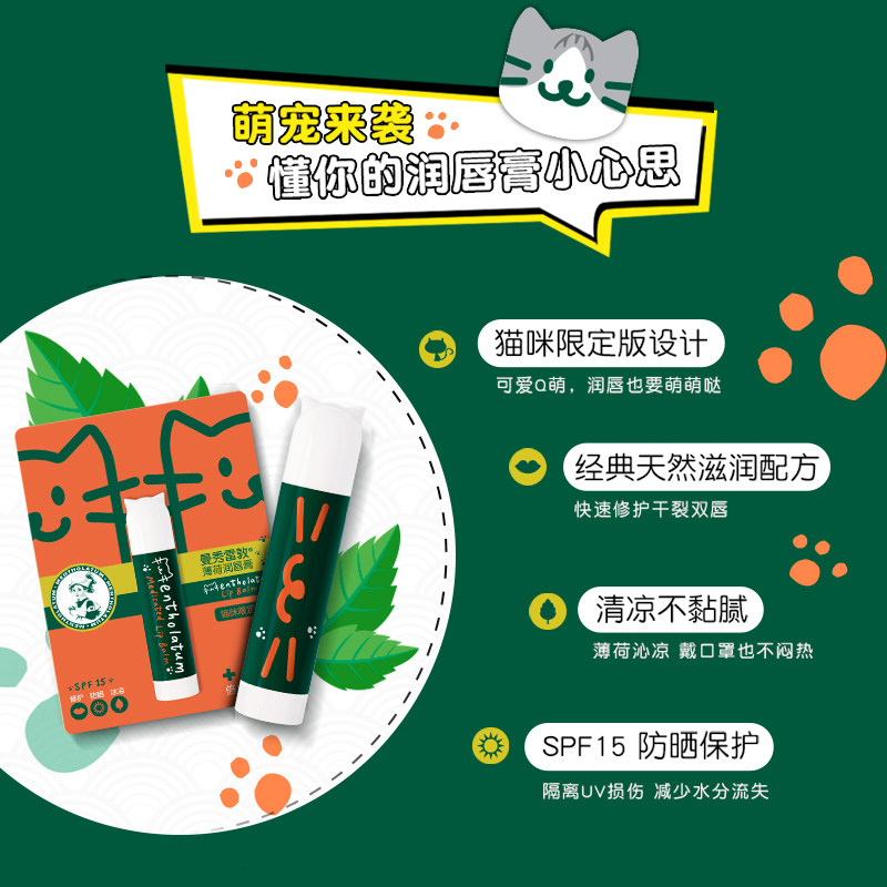 曼秀雷敦无色薄荷10.5 g护唇润唇膏 曼秀雷敦润唇膏