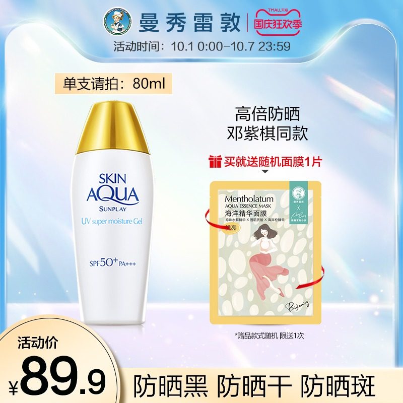邓紫棋同款曼秀雷敦新碧双重小金帽 曼秀雷敦防晒霜