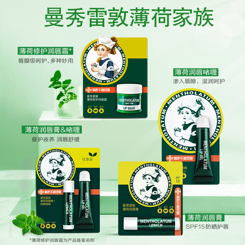 曼秀雷敦唇霜薄荷补水9g滋润润唇膏 曼秀雷敦润唇膏