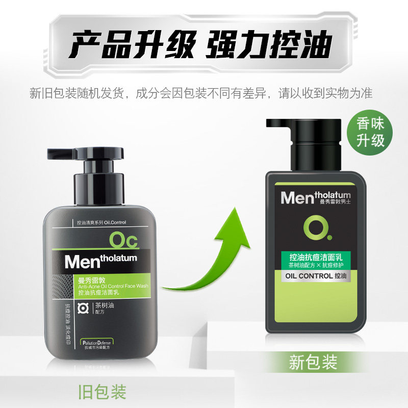 曼秀雷敦抗痘男士补水去油洗面奶 曼秀雷敦男士洁面