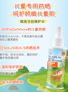 曼秀雷敦儿童多效防晒喷雾