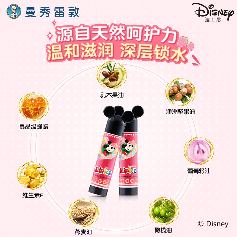 曼秀雷敦什果冰小小迪士尼润唇膏 曼秀雷敦润唇膏