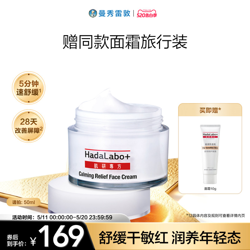 曼秀雷敦肌研舒润专方十字霜脸部护理面霜保湿霜舒缓修护女