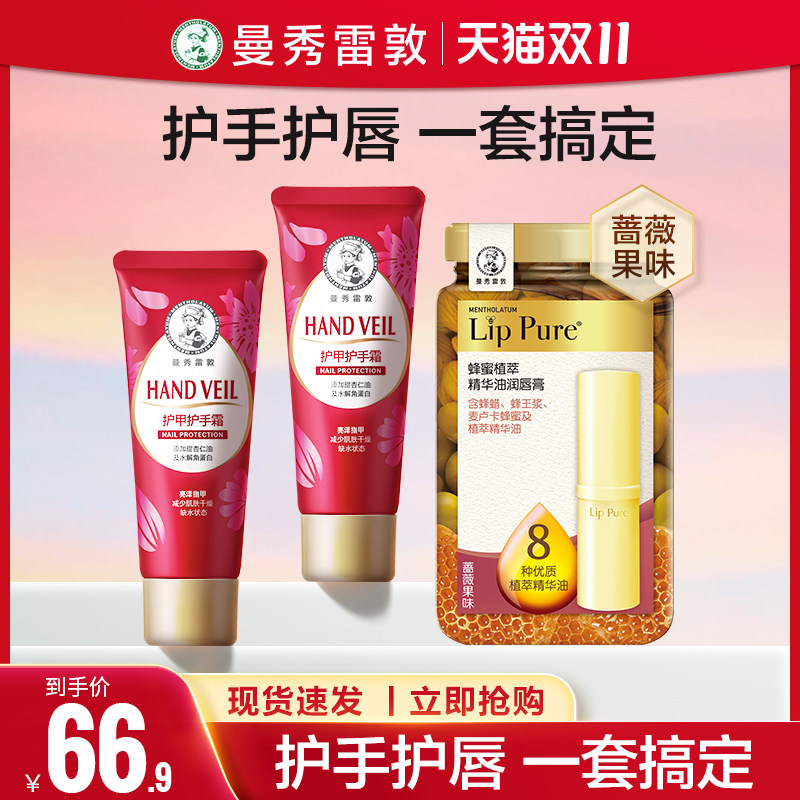 曼秀雷敦唇膏套装补水防干裂护手霜 曼秀雷敦护手霜