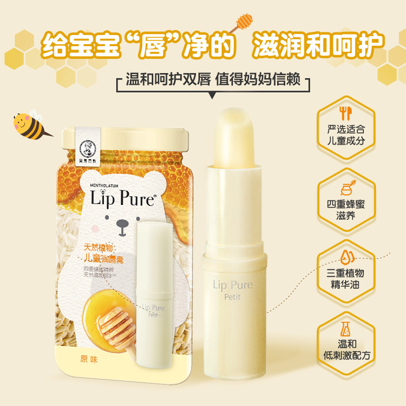 曼秀雷敦儿童滋润防干裂不润唇膏 曼秀雷敦润唇膏