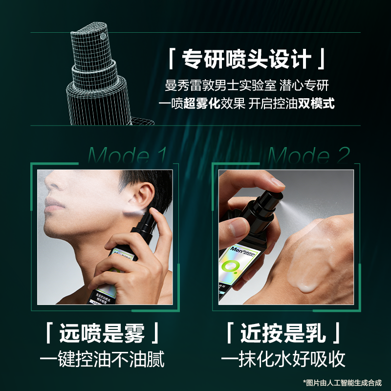 【吴磊推荐】曼秀雷敦男士肌活控油焕亮精华喷雾爽肤水保湿补水清