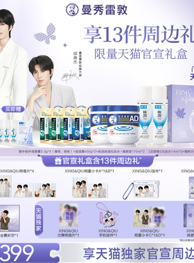 【独家惊喜盒】黄星邱鼎杰同款曼秀雷敦唇膏手霜保湿霜眼霜水套装