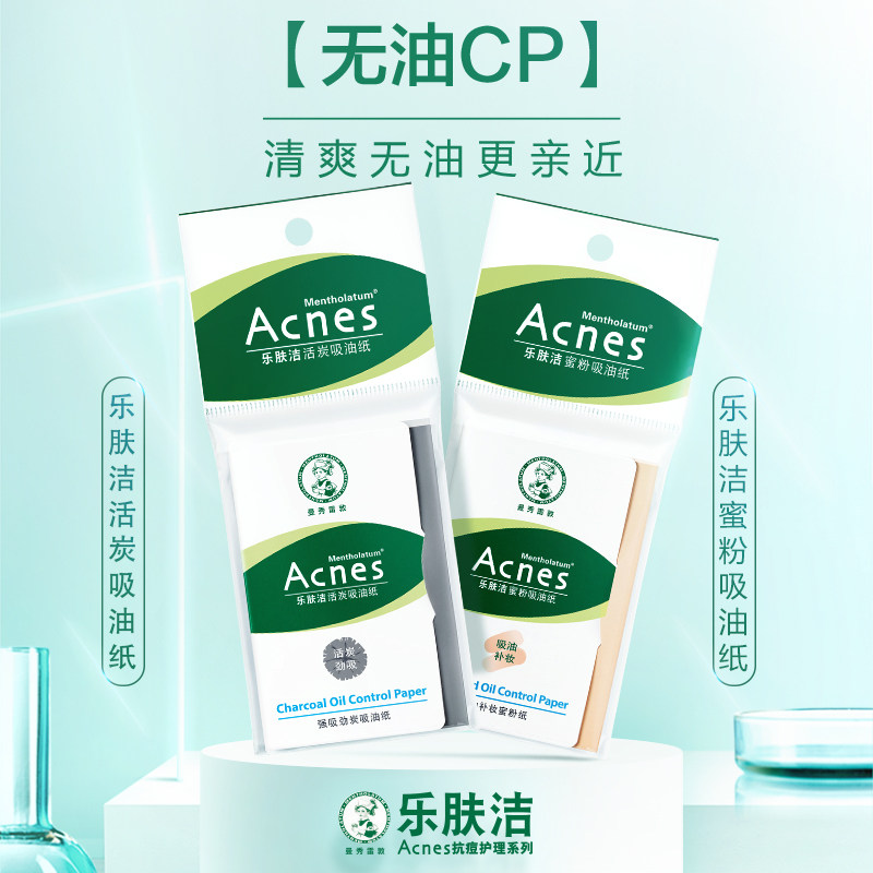 曼秀雷敦乐肤洁蜜粉活炭面部痘痘贴 曼秀雷敦化妆/美容工具
