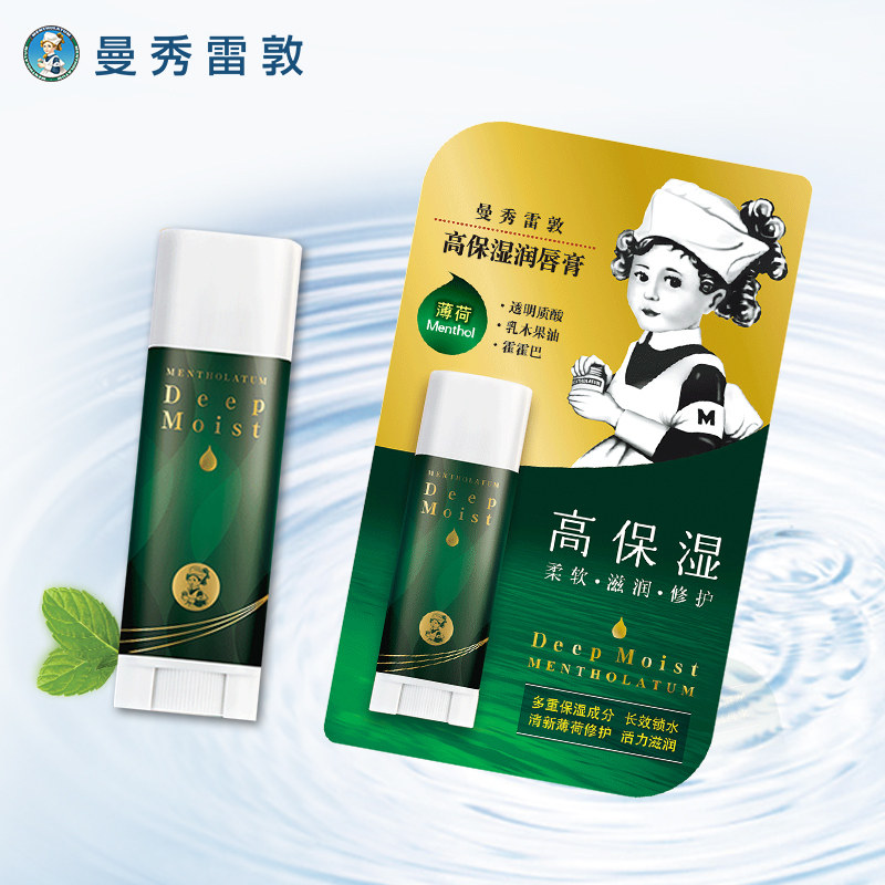曼秀雷敦深层高保湿薄荷女男润唇膏 曼秀雷敦润唇膏