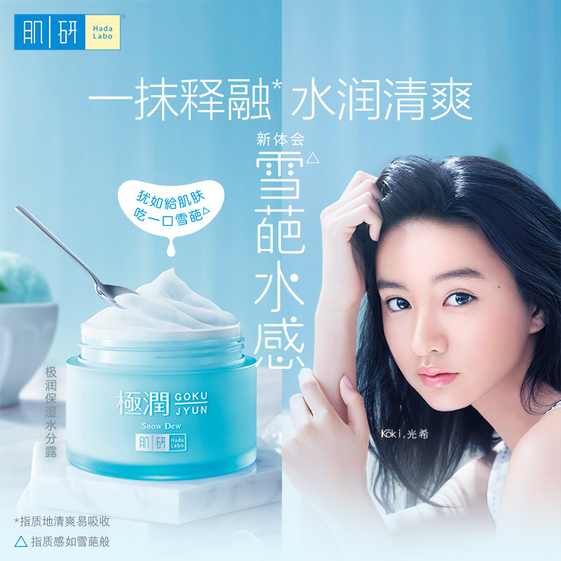 肌研极润雪葩霜保湿水分露补水面霜 曼秀雷敦乳液/面霜