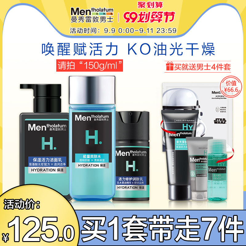 曼秀雷敦补水男士护肤品星战洗面奶 曼秀雷敦男士护理套装