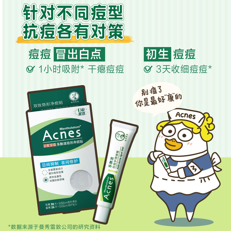 【双11预售】曼秀雷敦乐肤洁净痘痘贴 曼秀雷敦面部护理套装