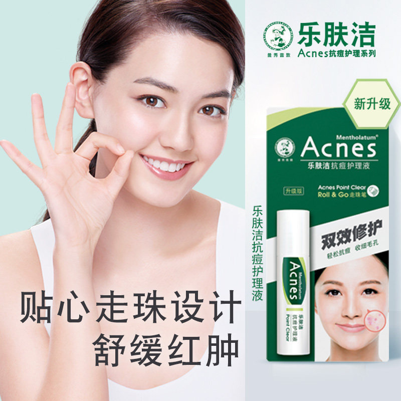 曼秀雷敦乐肤洁抗痘9ml毛孔护理液 曼秀雷敦化妆水/爽肤水