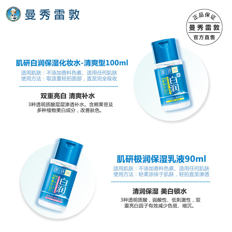 肌研极润美白洁面乳补水乳液爽肤水 曼秀雷敦面部护理套装