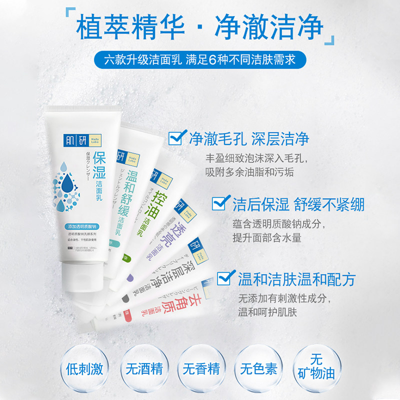 曼秀雷敦肌研女男士保湿舒缓洗面奶 曼秀雷敦面部护理套装