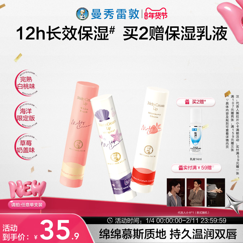 曼秀雷敦柔融盈润滋润保湿绵绵慕斯棒女防干裂去死皮官方新年礼盒,淘宝优惠券,粉丝福利购,淘宝优惠卷