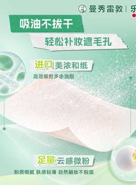 曼秀雷敦面部吸油纸一抹哑光