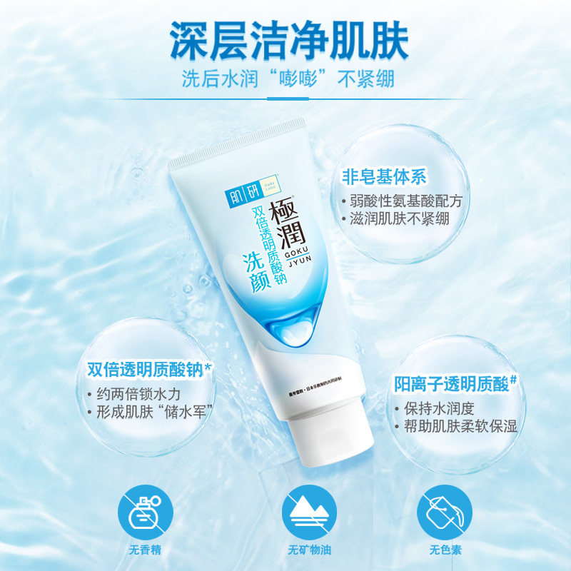 曼秀雷敦肌研极润氨基酸洗面奶女深层清洁毛孔保湿泡沫洁面乳