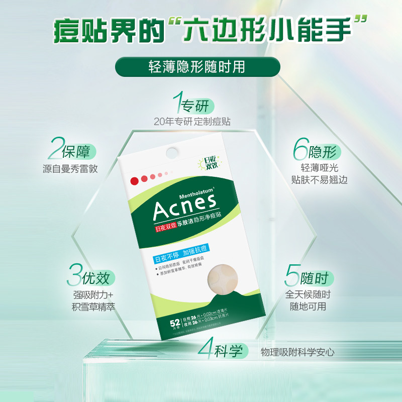 【李佳琦旅游出行专场】曼秀雷敦痘痘贴乐肤洁隐形净痘贴,淘宝优惠券,粉丝福利购,淘宝优惠卷