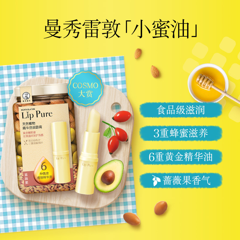 曼秀雷敦润唇膏女天然精华油蔷薇果 曼秀雷敦润唇膏