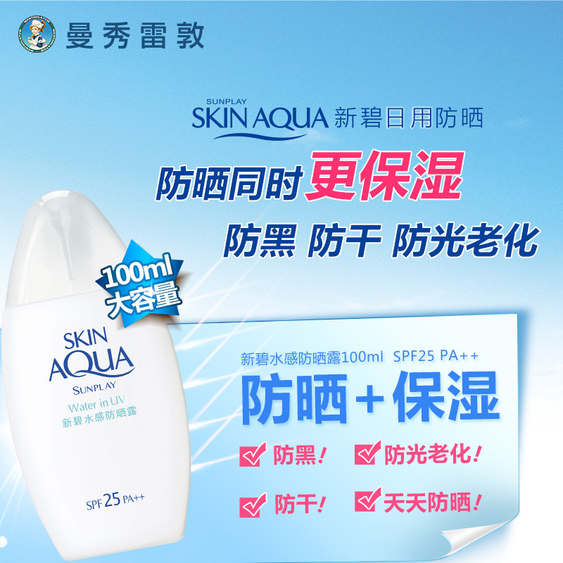 曼秀雷敦新碧水感防晒霜状保湿乳 曼秀雷敦防晒霜