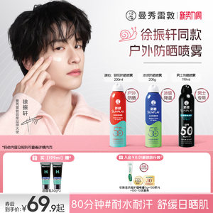 曼秀雷敦新碧蓝喷防晒喷雾女男冰凉清透面部全身防紫外线户外水润