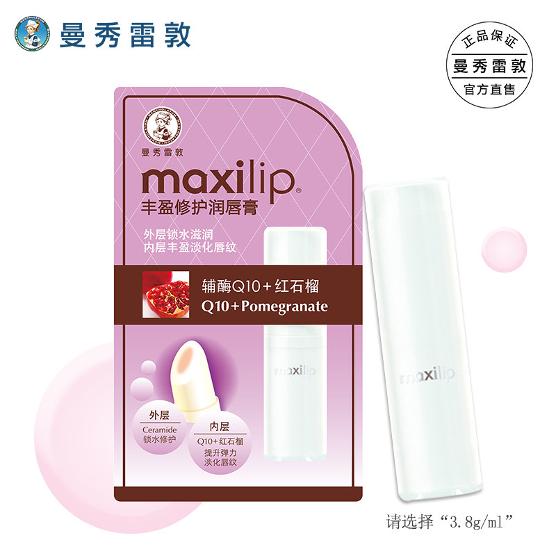 曼秀雷敦丰盈修护红石榴滋润唇膏 曼秀雷敦润唇膏