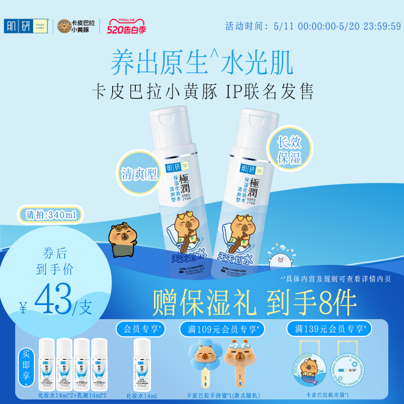 曼秀雷敦肌研极润补水保湿水油皮爽肤水护肤水清爽正品护肤化妆品