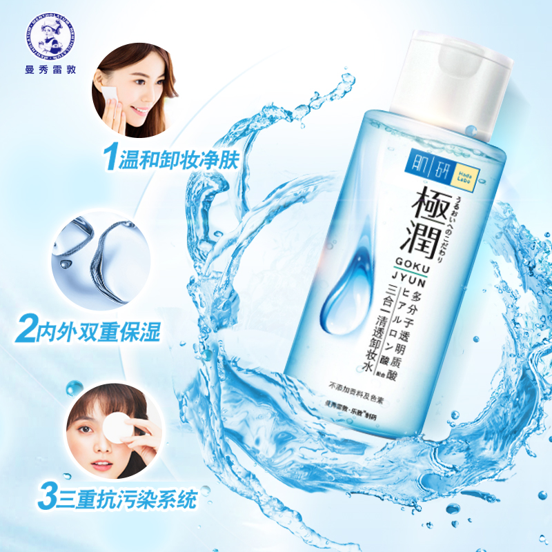 曼秀雷敦肌研极润卸妆水油温和清洁无刺激深层清洁脸部 新品 曼秀雷敦肌研极润卸妆水油温和清洁无刺激深层清洁脸部 新品