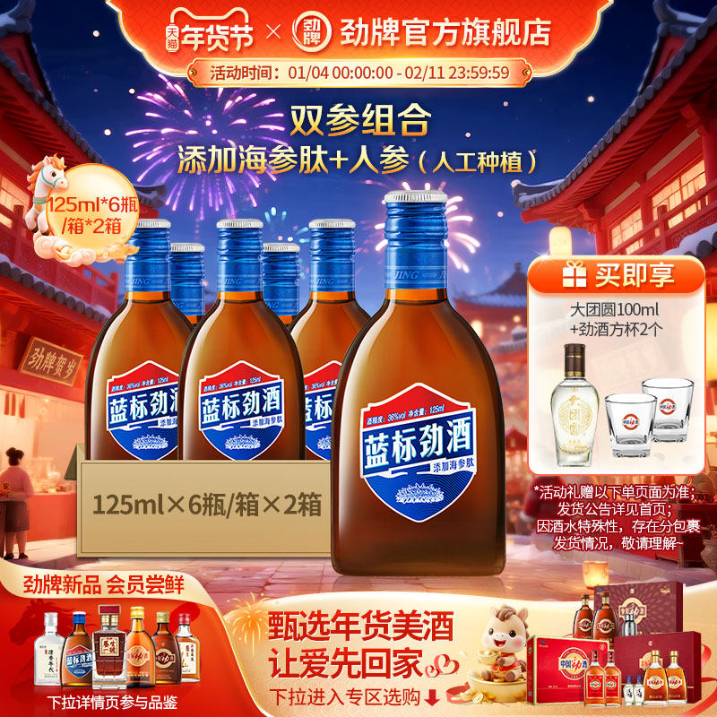 【年货甄选】劲牌36度蓝标劲酒125ml500ml瓶装酒水劲酒官方旗舰店,淘宝优惠券,粉丝福利购,淘宝优惠卷