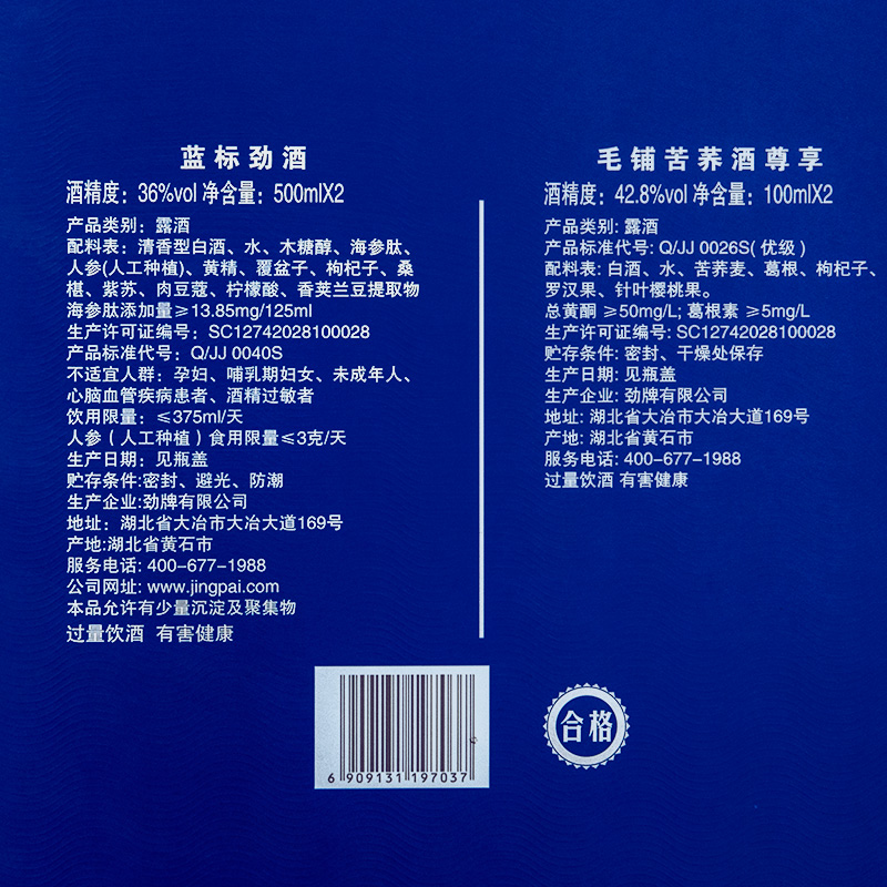 【新品】劲牌36度蓝标劲酒500ml礼盒内含2瓶小酒送礼官方旗舰店 - 图3