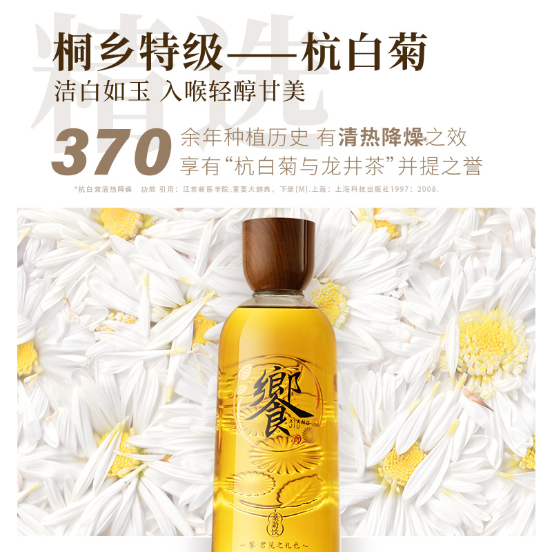 【焕新升级】劲牌 500ml40度饗酒配制酒杭白菊花酒送礼官方旗舰店-图0