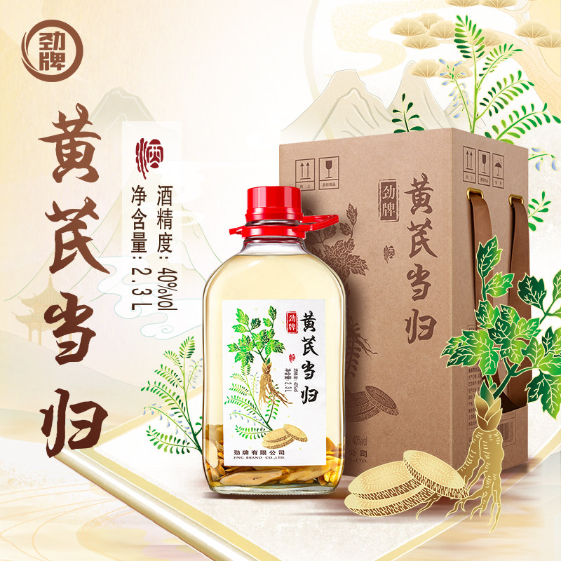 劲牌40度2.3L石斛枸杞酒 人参茯苓酒 黄精百合酒 酒水劲酒旗舰店