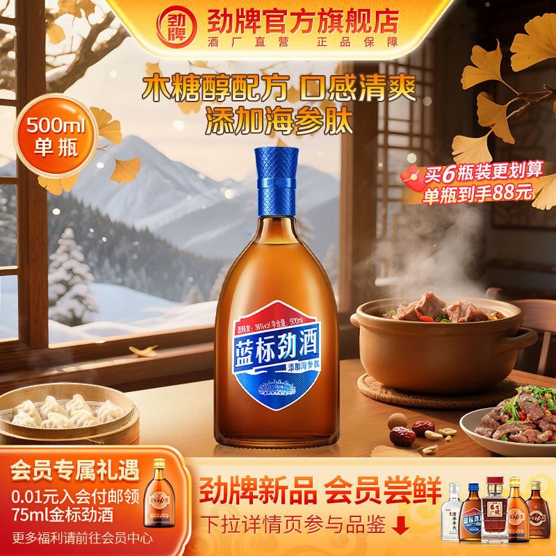 【秋冬主推】劲牌36度蓝标劲酒125ml500ml瓶装酒水劲酒官方旗舰店-图2