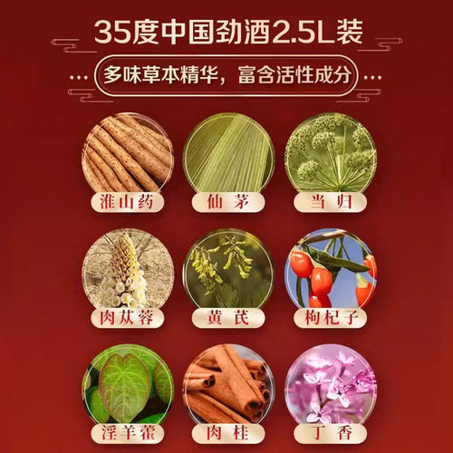 【官方正品】劲牌35度中国劲酒2.5L瓶装大桶装酒水 养保健酒生酒 - 图0