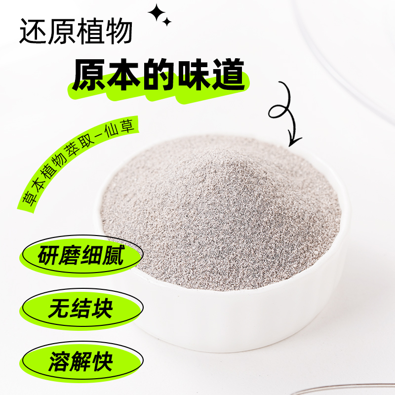 百钻仙草粉家用烧仙草黑凉粉果冻粉商用奶茶店冰粉粉专用配料材料 - 图0