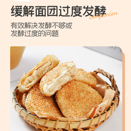 安琪酵母馒头改良剂 烧饼专用 面制食品烤饼伴侣烘焙原料500g*3袋 - 图0
